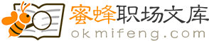 蜜蜂職場(chǎng)文庫(kù)